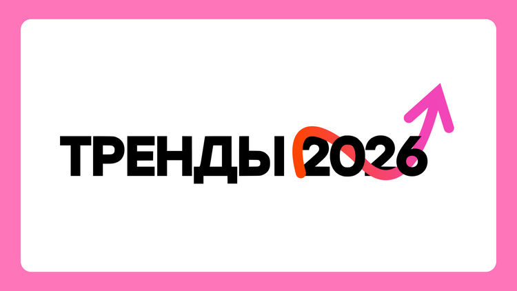 TRENDS 2026